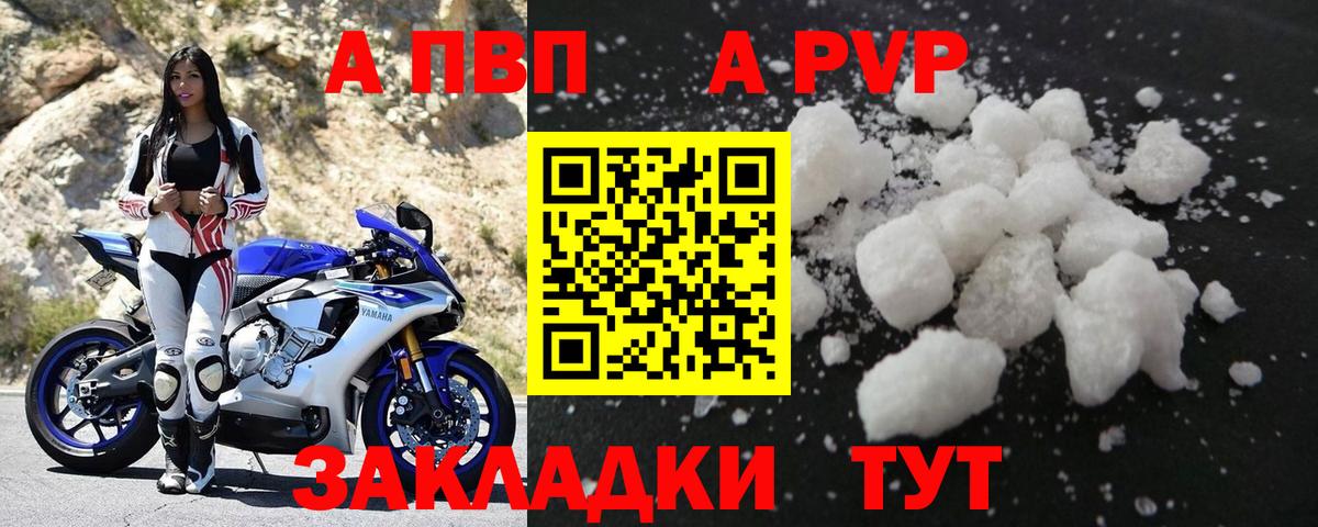 А ПВП кристаллы Липецк