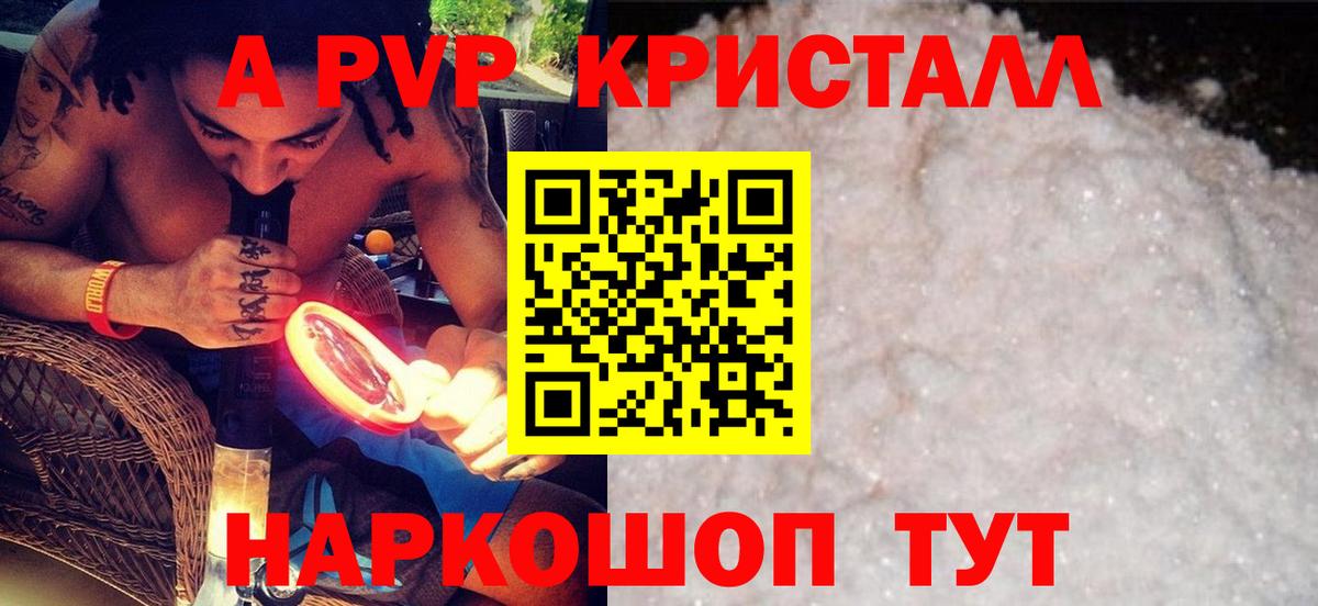 A-PVP Crystall  Вход с VPN  закладка  Липецк  APVP Crystall 