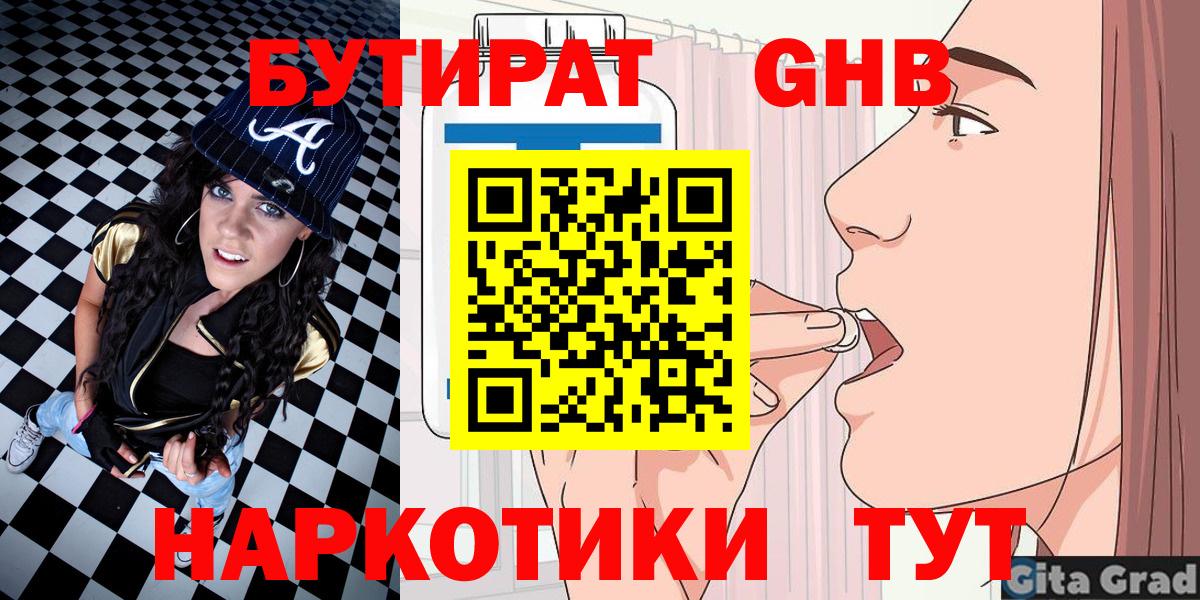 Бутират BDO  Вход с VPN  Липецк 