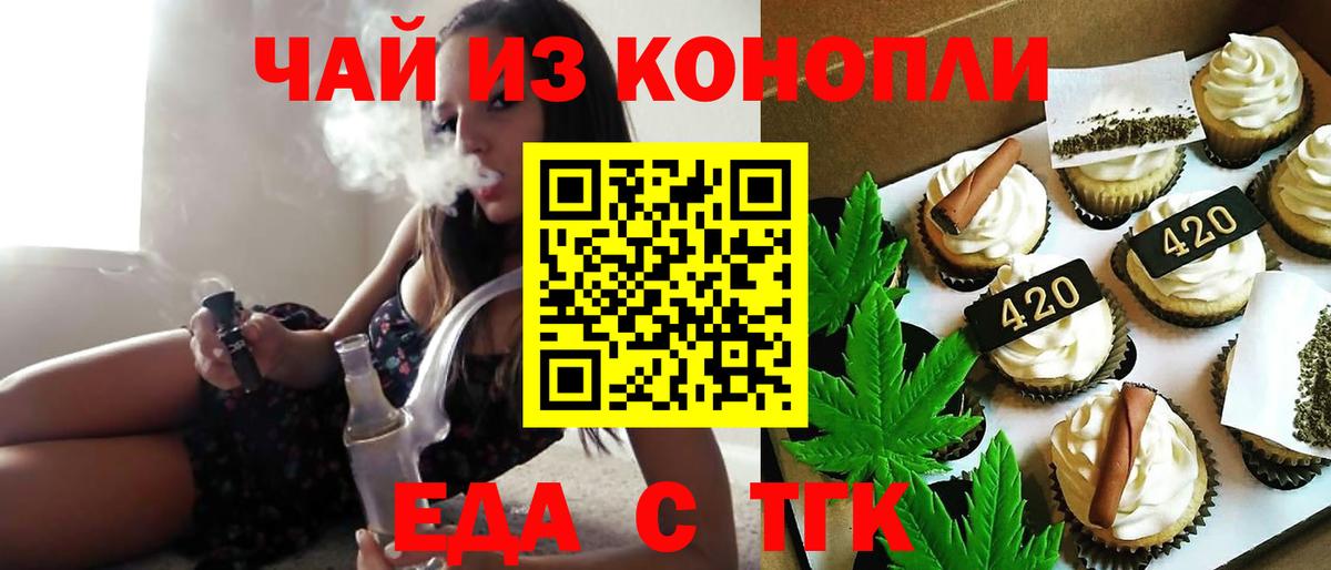 Липецк  Cannafood конопля  Вход с VPN 