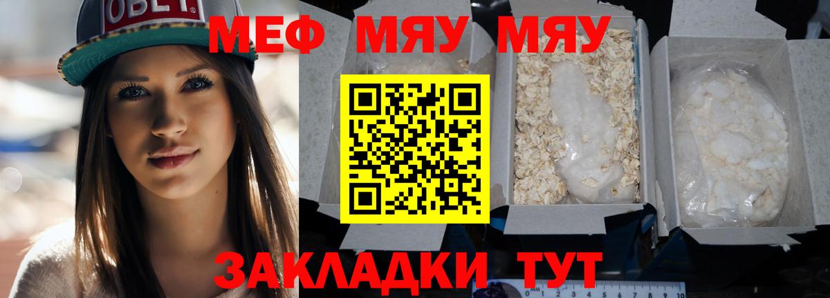Липецк  МЕФ mephedrone  МЯУ-МЯУ мука  МЯУ-МЯУ  Вход с VPN  Мефедрон 