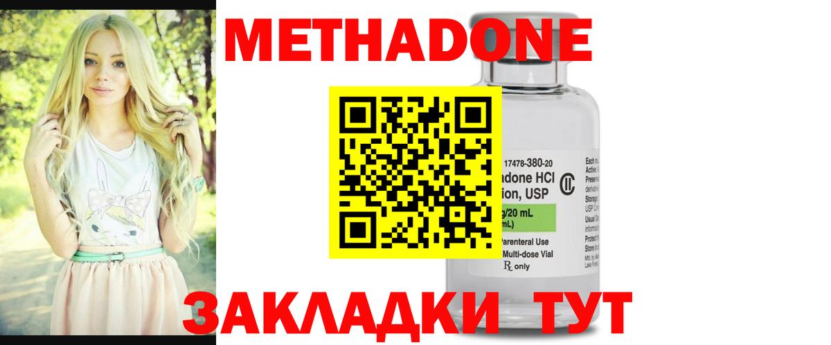 Метадон кристалл  Метадон methadone  Вход с VPN  Липецк 