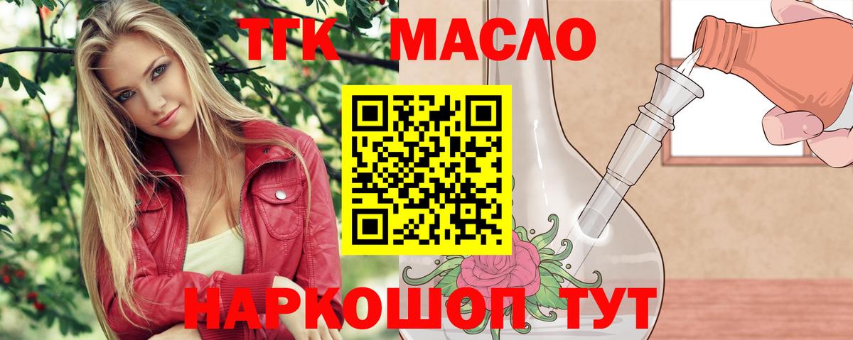 Липецк  ТГК гашишное масло  Вход с VPN 